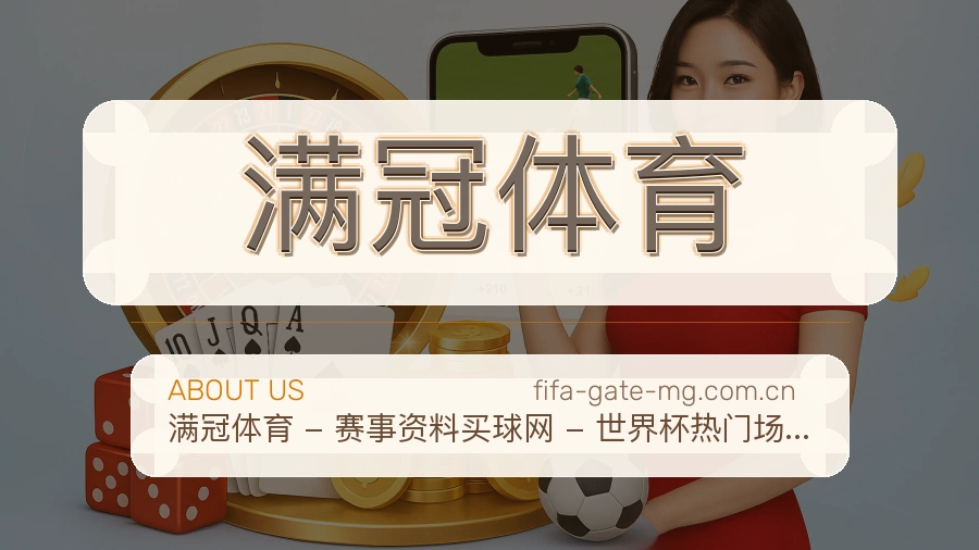 满冠体育战队赛事服务介绍